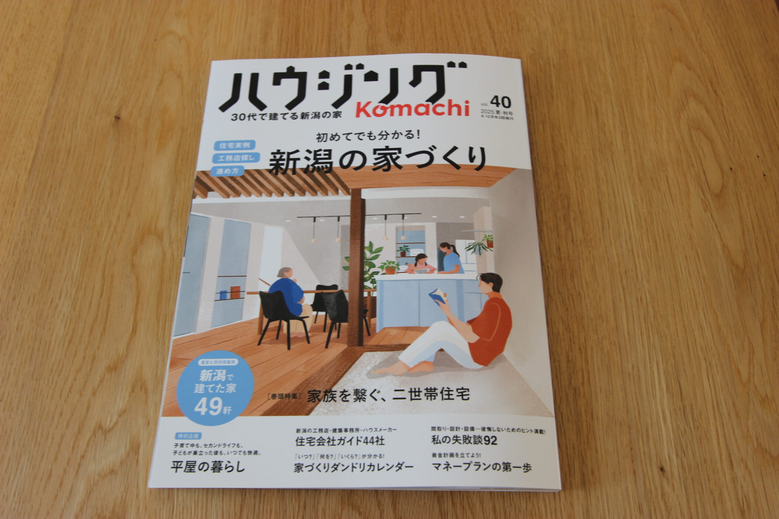 雑誌掲載のお知らせ