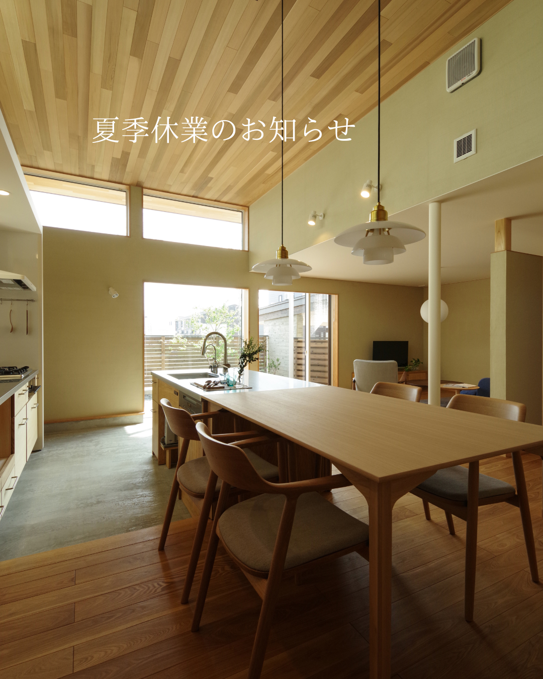 夏季休業のお知らせ