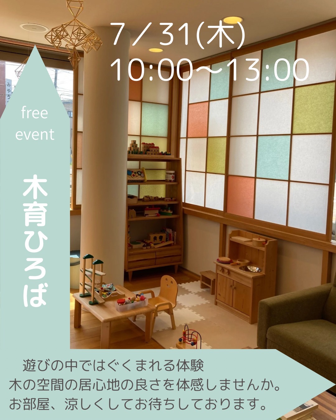 木育ひろば