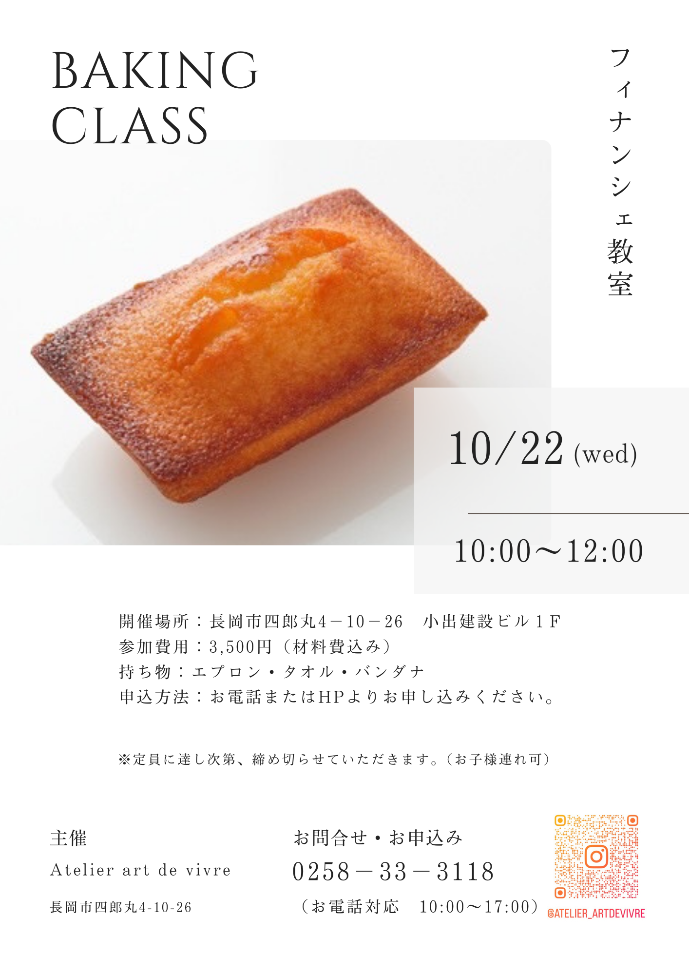 焼き菓子教室～フィナンシエ