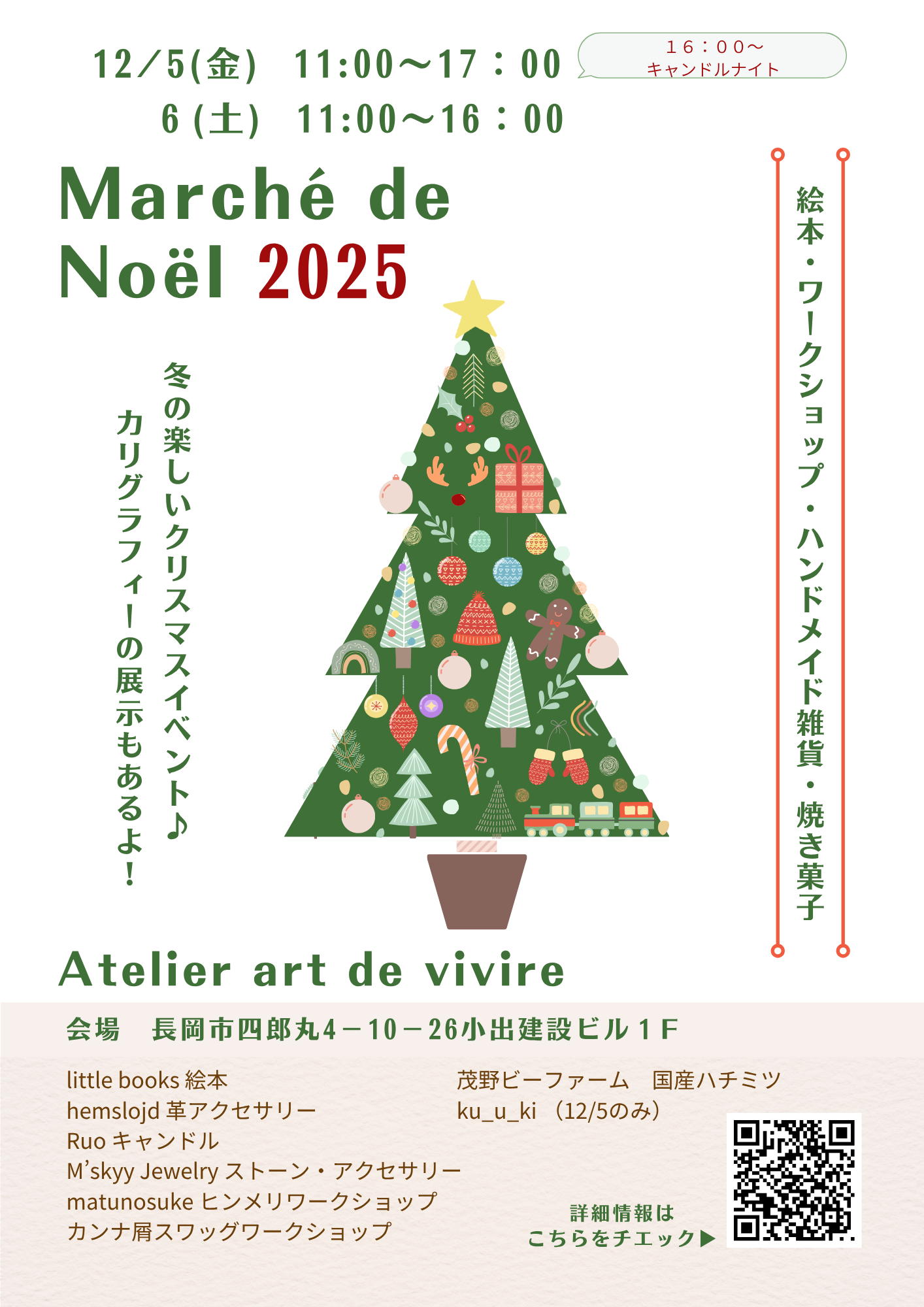 Marché de Noël 2025（マルシェ・ド・ノエル）