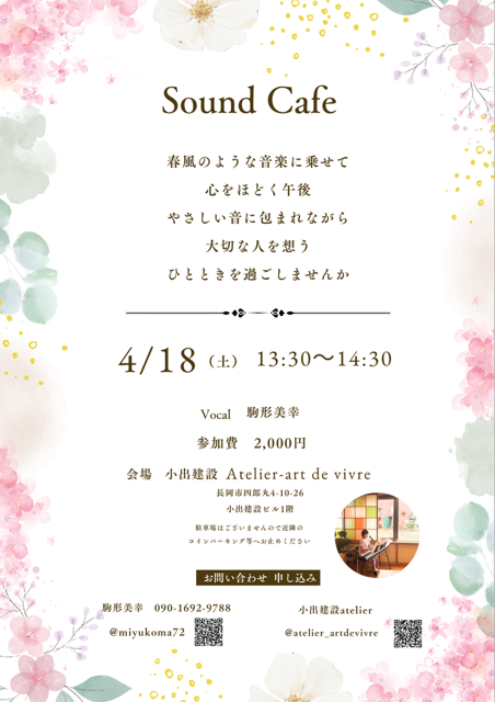 Sound Cafe～2026春