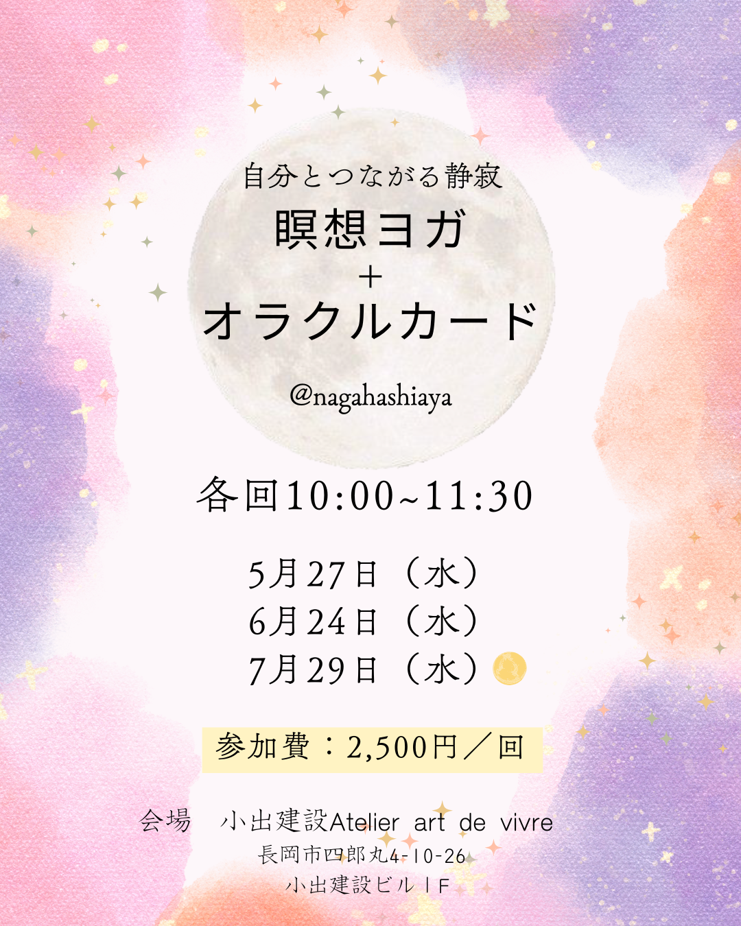 瞑想ヨガ＋オラクルカード