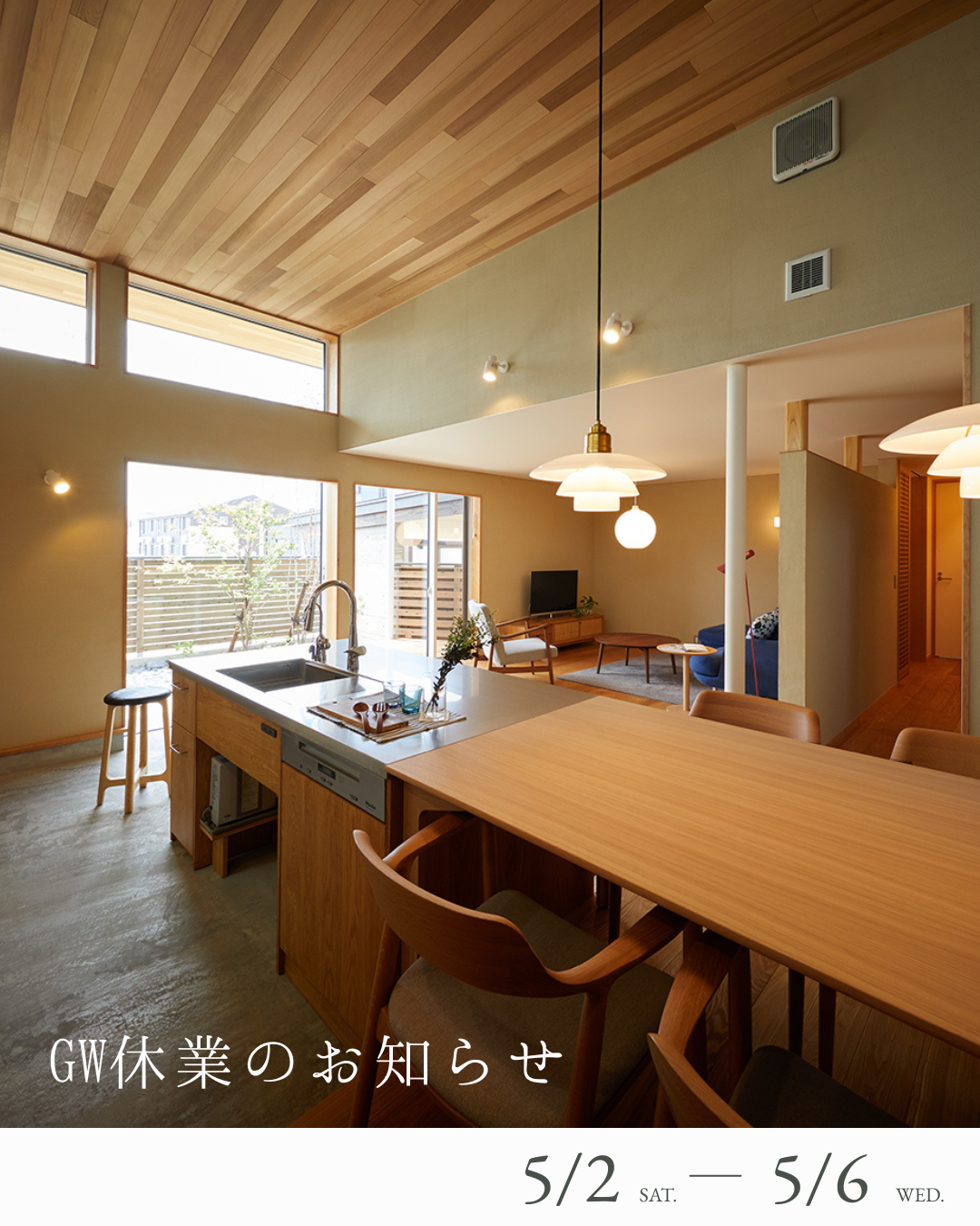 ゴールデンウイーク休業のお知らせ