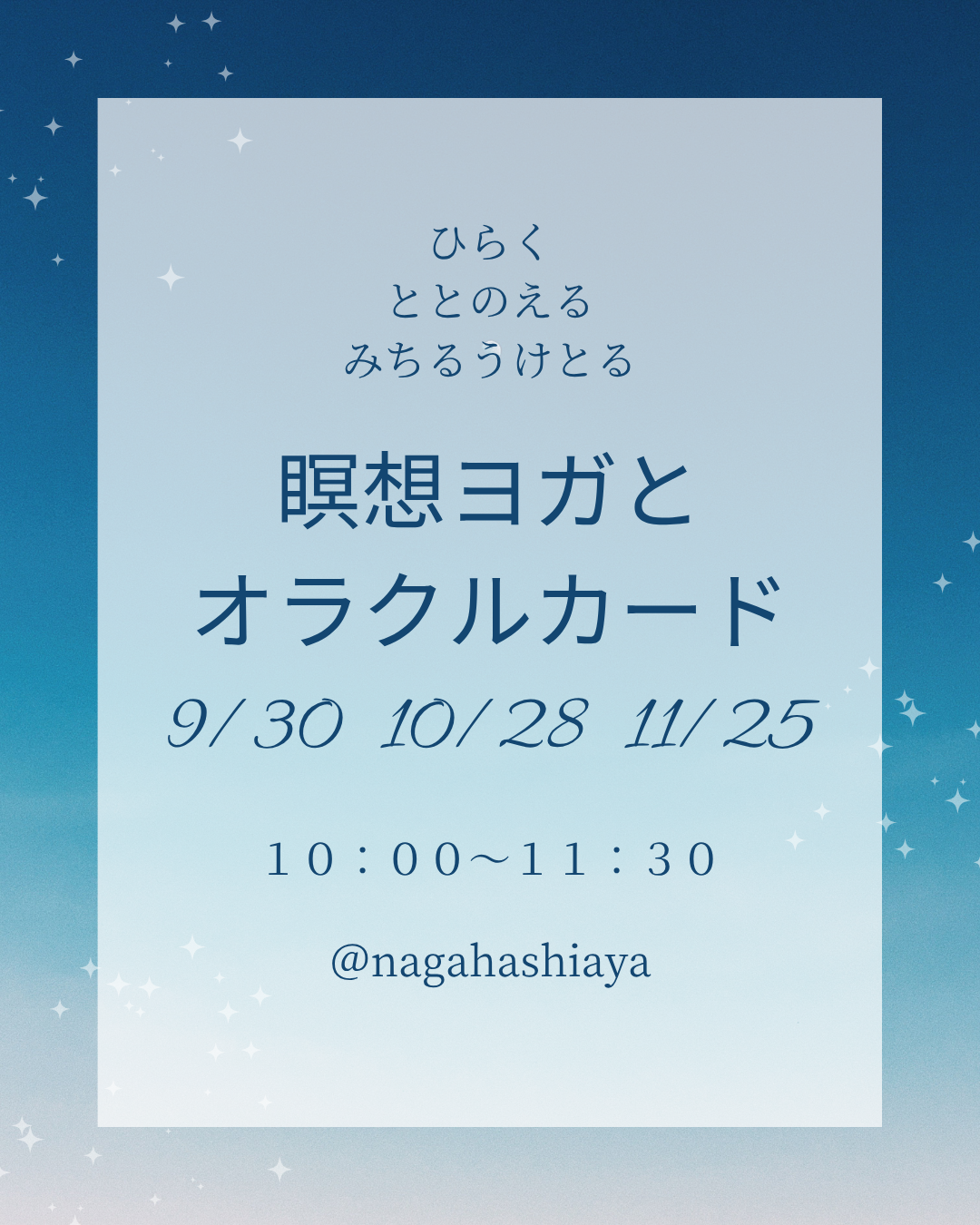 瞑想ヨガとオラクルカード