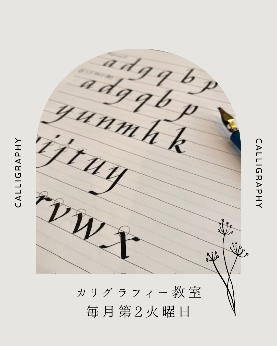 カリグラフィー教室